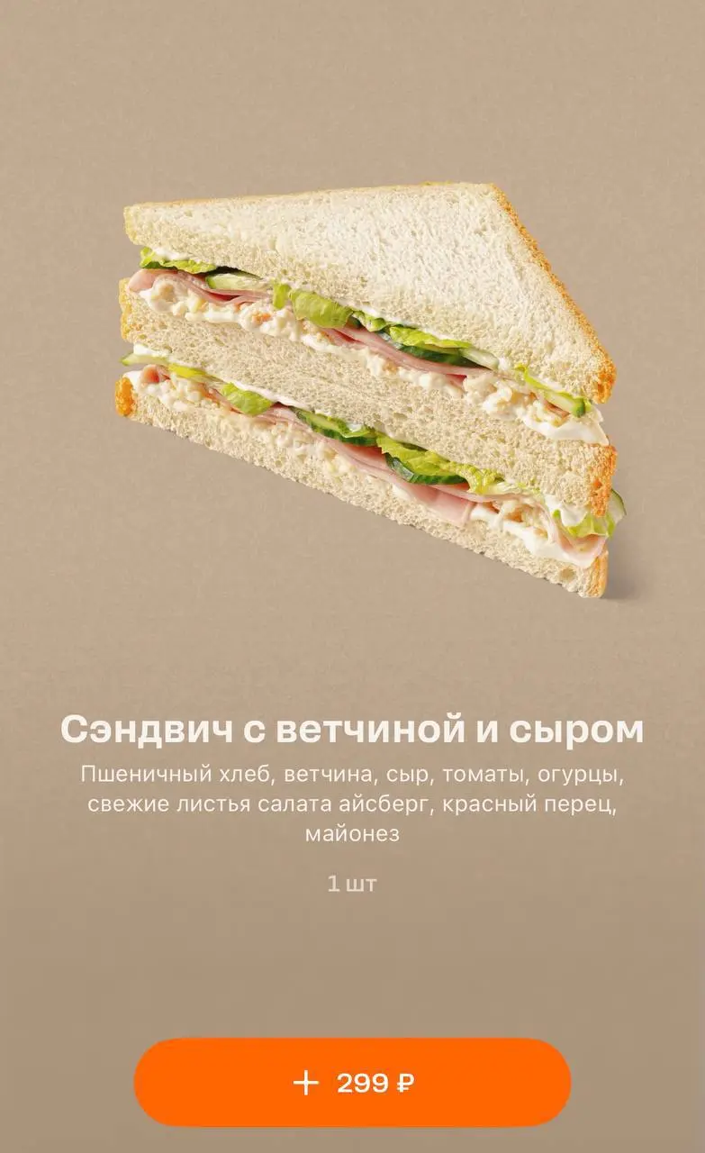 В Додо появились бутерброды! В новом меню есть ролл с ветчиной и сыром, конвертики с творогом и зеленью, сэндвич с ветчиной и сыром, сэндвич с курицей и салат с курицей, фунчозой и овощами | Сетка — социальная сеть от hh.ru