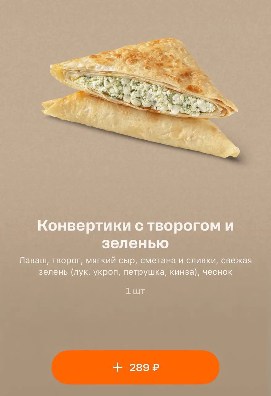 В Додо появились бутерброды! В новом меню есть ролл с ветчиной и сыром, конвертики с творогом и зеленью, сэндвич с ветчиной и сыром, сэндвич с курицей и салат с курицей, фунчозой и овощами | Сетка — социальная сеть от hh.ru