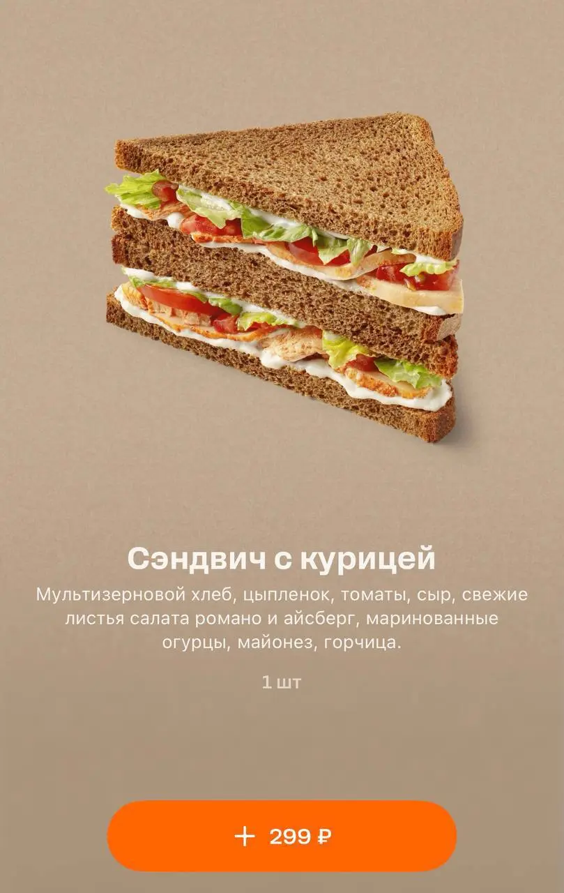 В Додо появились бутерброды! В новом меню есть ролл с ветчиной и сыром, конвертики с творогом и зеленью, сэндвич с ветчиной и сыром, сэндвич с курицей и салат с курицей, фунчозой и овощами | Сетка — социальная сеть от hh.ru