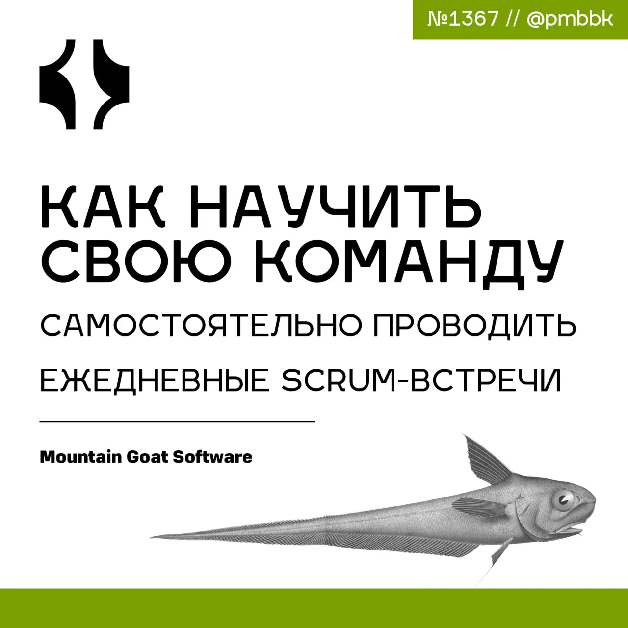 📞 Как научить свою команду самостоятельно проводить ежедневные Scrum-встречи
Ежедневный Scrum, пожалуй, самое недооценённое мероприятие в Scrum | Сетка — социальная сеть от hh.ru