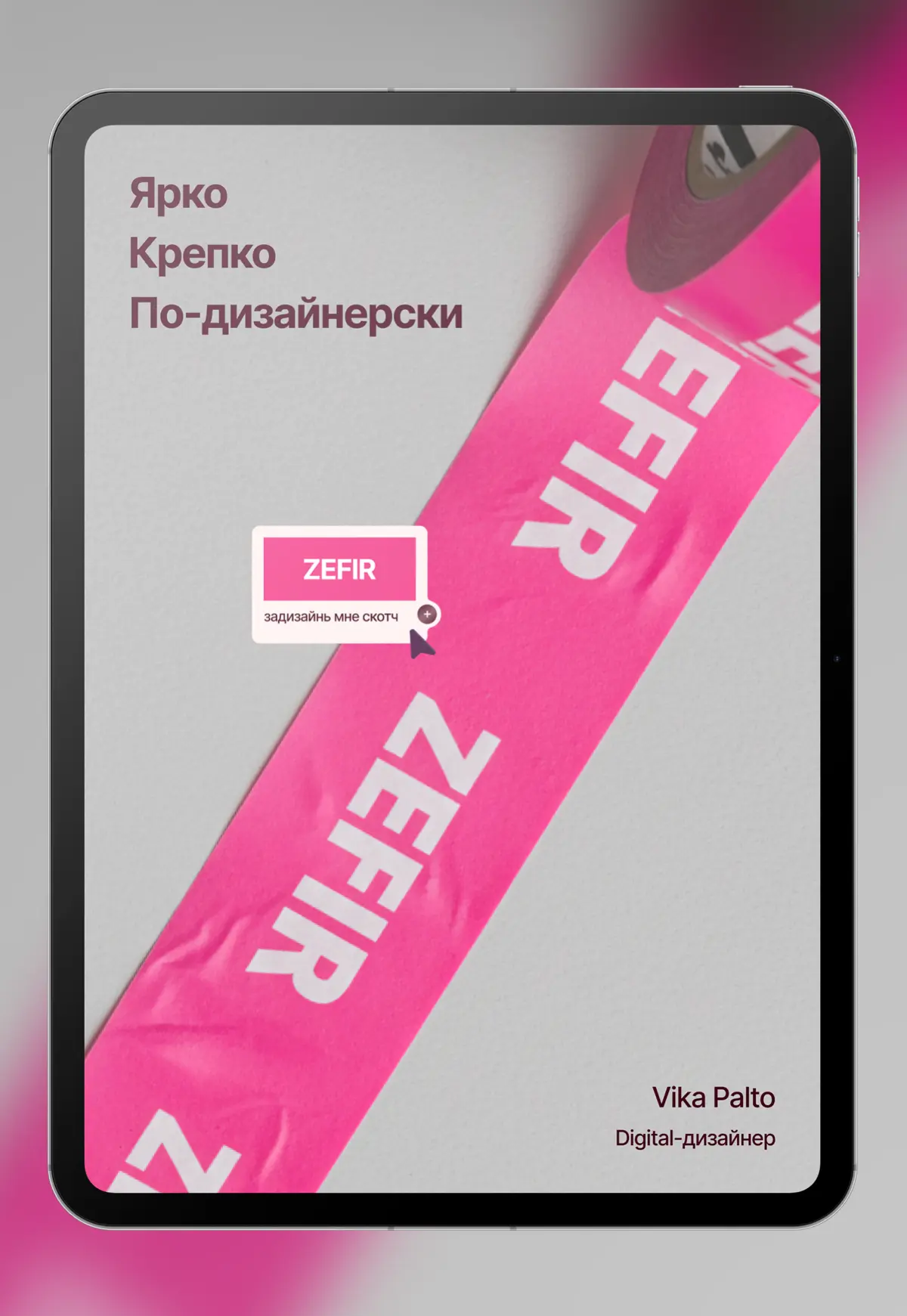 Ты сейчас чем занимаешься?
Дизайню.
А задизайнь мне скотч?
Легко ✌ | Сетка — социальная сеть от hh.ru