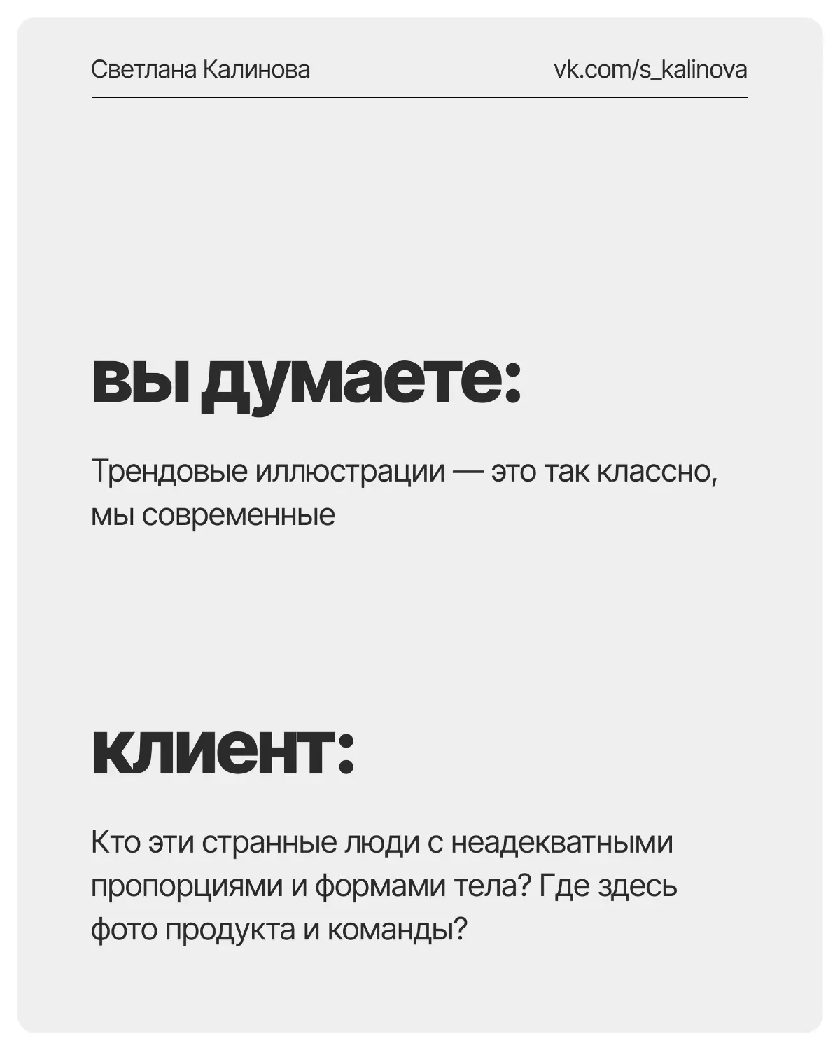 Что на самом деле думают ваши клиенты | Сетка — социальная сеть от hh.ru