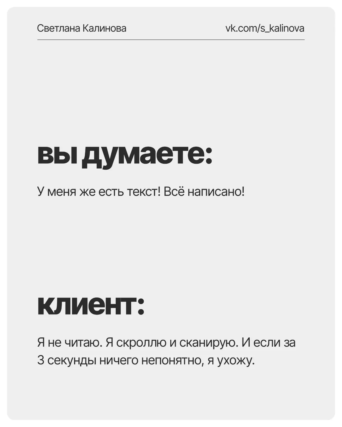 Что на самом деле думают ваши клиенты | Сетка — социальная сеть от hh.ru