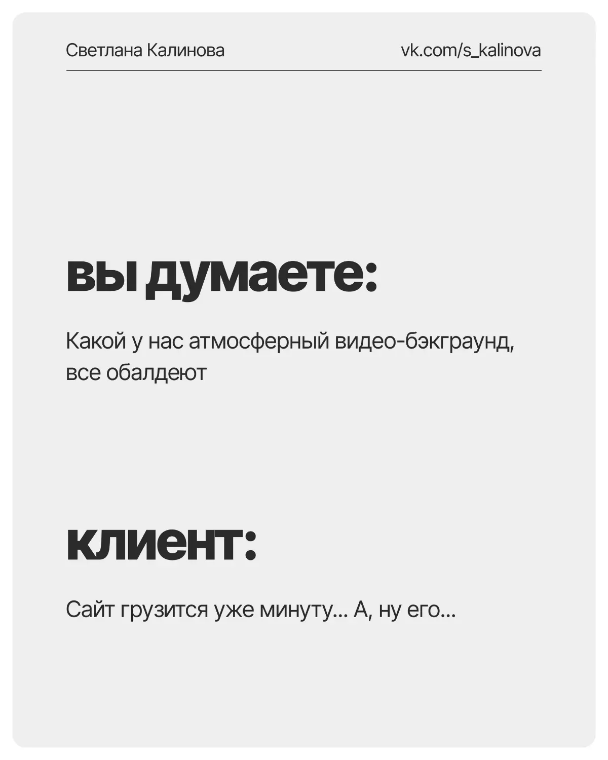 Что на самом деле думают ваши клиенты | Сетка — социальная сеть от hh.ru