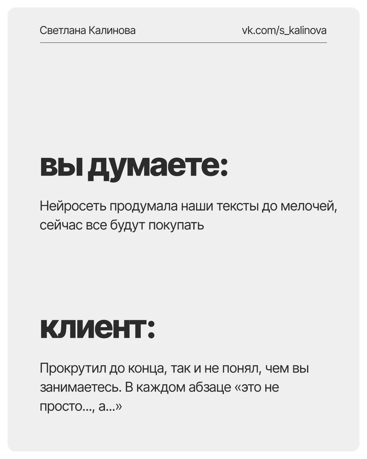 Что на самом деле думают ваши клиенты | Сетка — социальная сеть от hh.ru