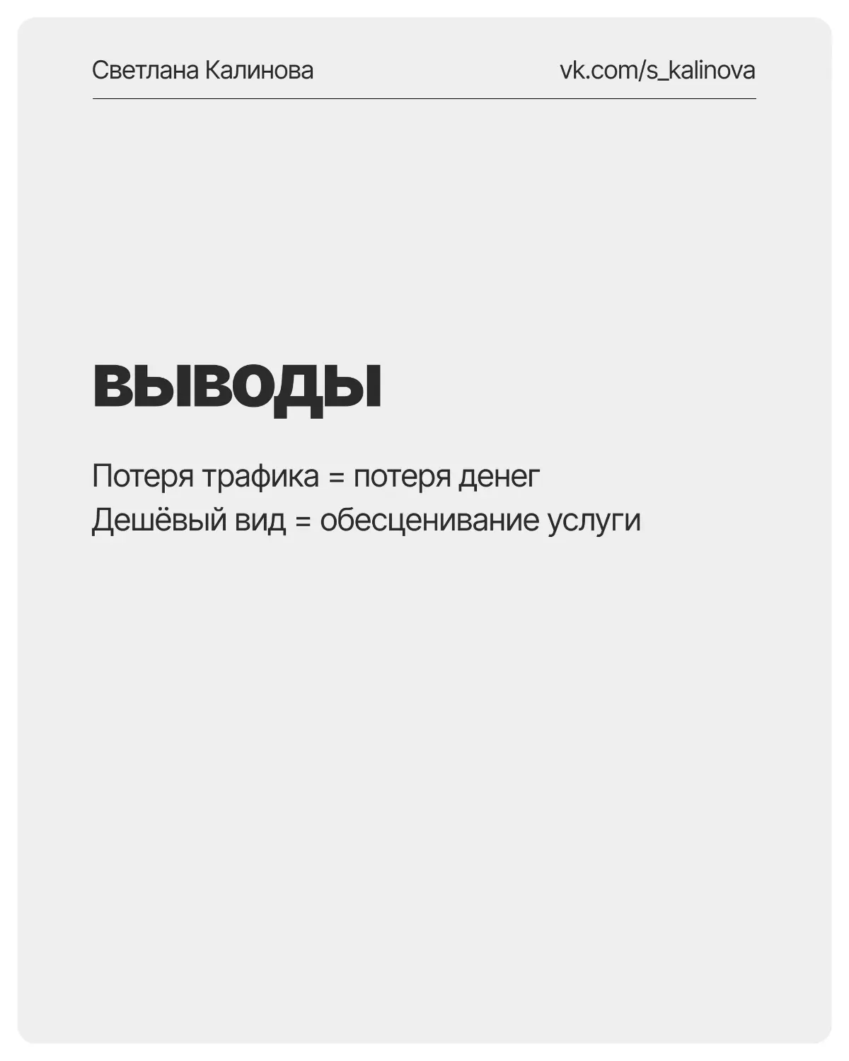 Что на самом деле думают ваши клиенты | Сетка — социальная сеть от hh.ru