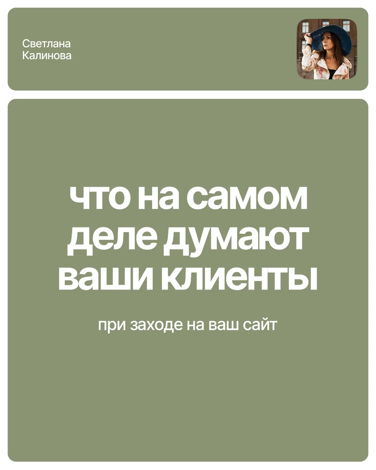 Что на самом деле думают ваши клиенты | Сетка — социальная сеть от hh.ru