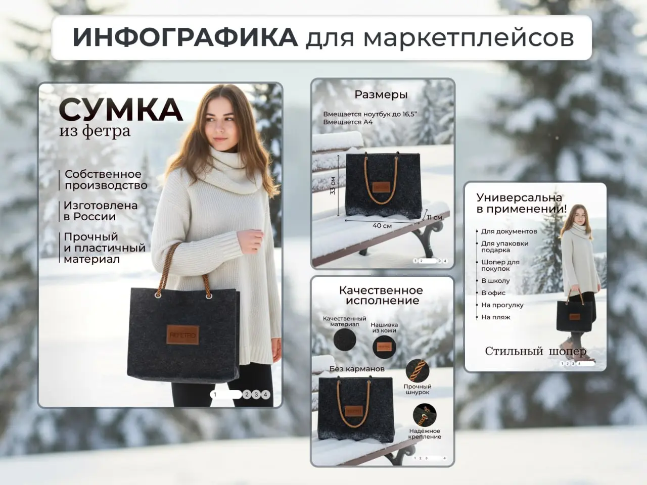 Новая работа - карточки для фетровой сумки.
Задача: представить продукт и подчеркнуть его преимущества | Сетка — социальная сеть от hh.ru