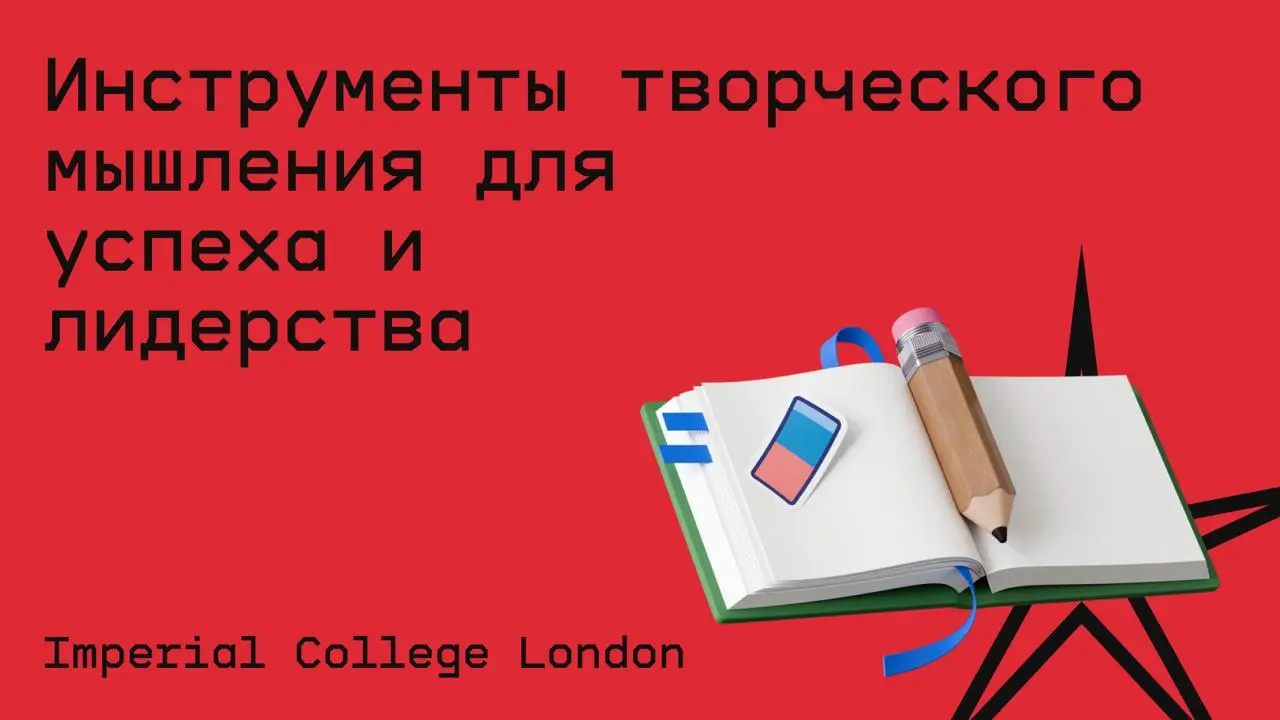 #навыки@edoocate
Разовьете творческие навыкы путем использования различных методов мозгового штурма, систематических инструментов творчества и передовых стратегий креативного мышления | Сетка — социальная сеть от hh.ru