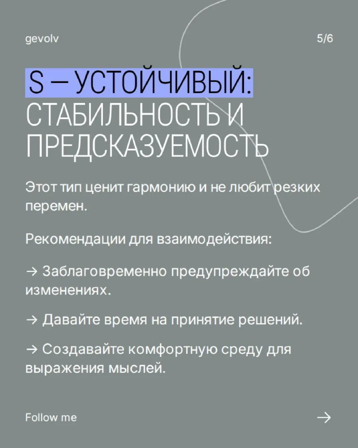 Модель DISC: поведение людей | Сетка — социальная сеть от hh.ru