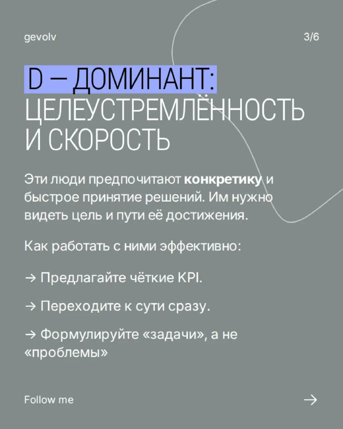 Модель DISC: поведение людей | Сетка — социальная сеть от hh.ru