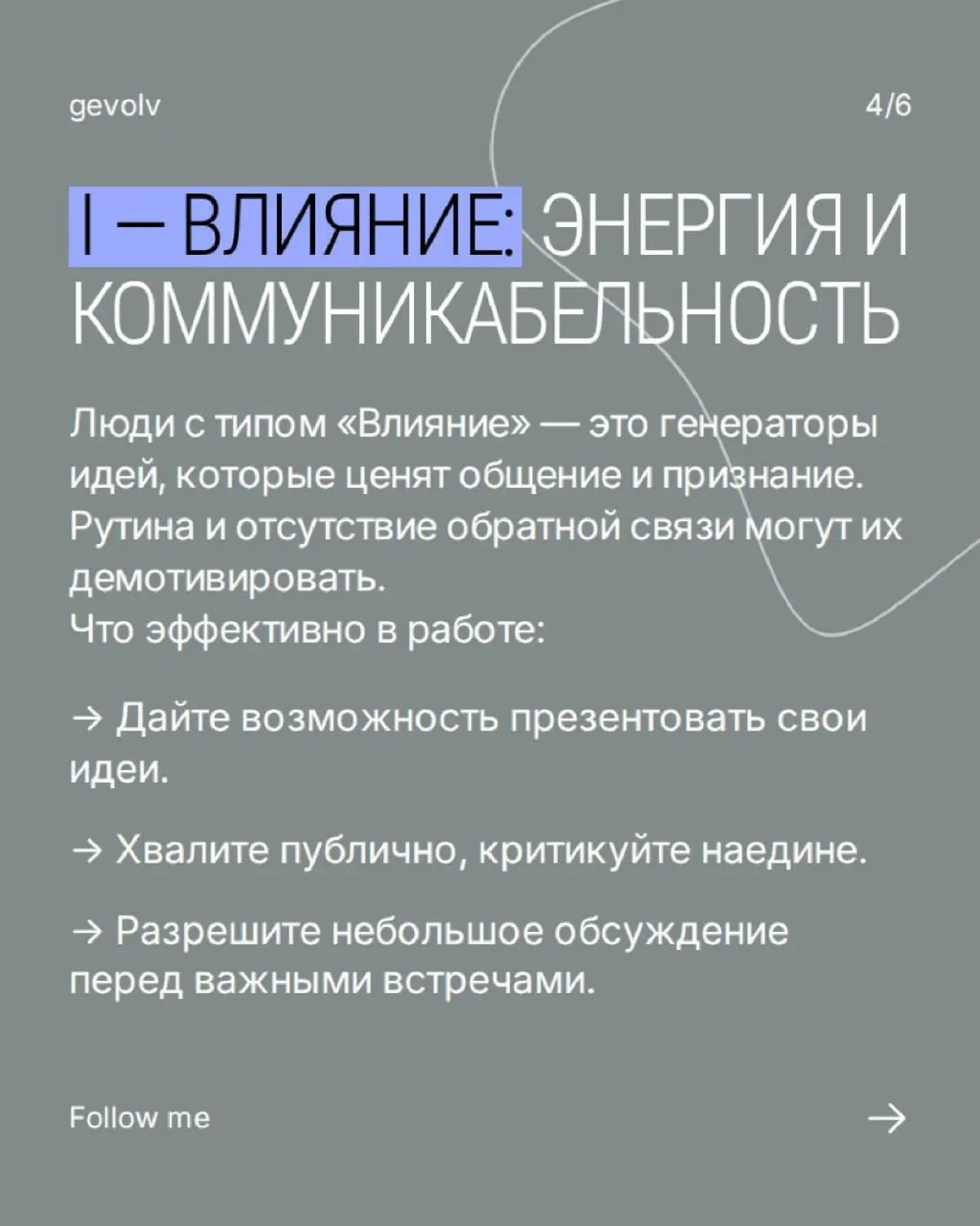 Модель DISC: поведение людей | Сетка — социальная сеть от hh.ru