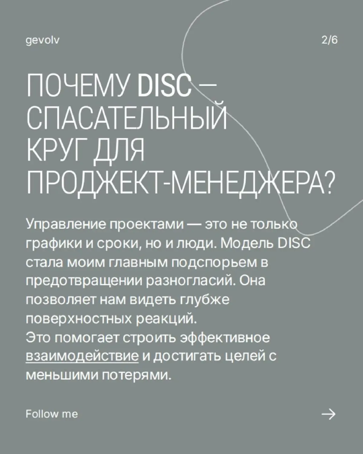 Модель DISC: поведение людей | Сетка — социальная сеть от hh.ru