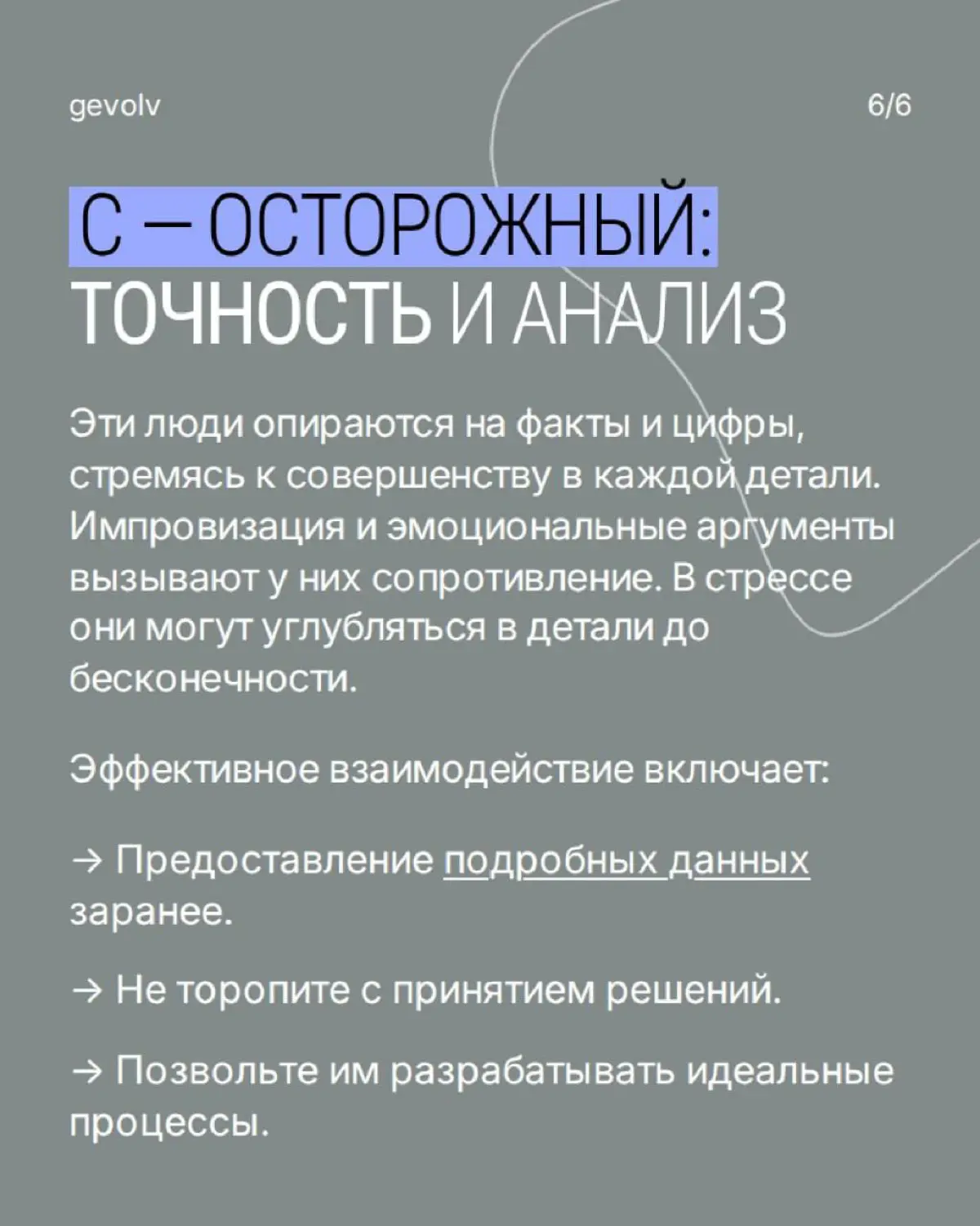Модель DISC: поведение людей | Сетка — социальная сеть от hh.ru