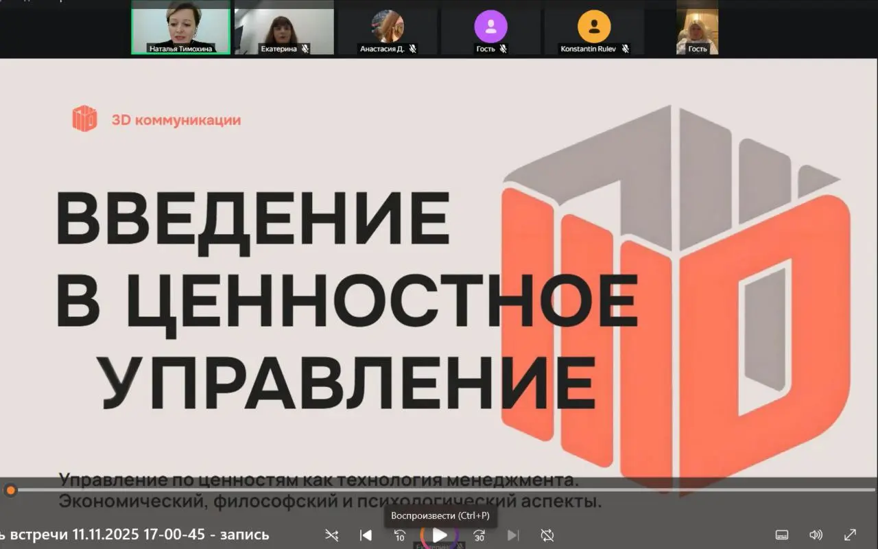 Наш онлайн-курс стартовал!
❓Как решать управленческие проблемы при помощи ценностей
Именно это мы разбирали на первом занятии курса «Технология "3Д-коммуникации" в управлении предприятием»!
Управленцы... | Сетка — социальная сеть от hh.ru