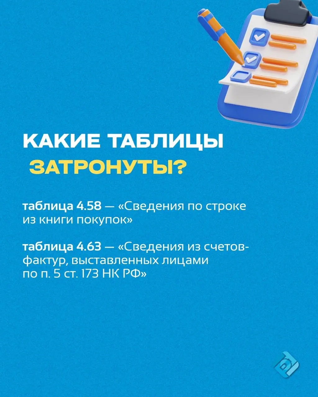 📄 С 1 января 2026 года меняется формат пояснений к декларации по НДС
Подробнее рассказали в посте!
💰 Хотите работать с НДС без ошибок?
Подключите 1С:Фреш — пробный доступ 30 дней бесплатно
➡️ @buhnews... | Сетка — социальная сеть от hh.ru