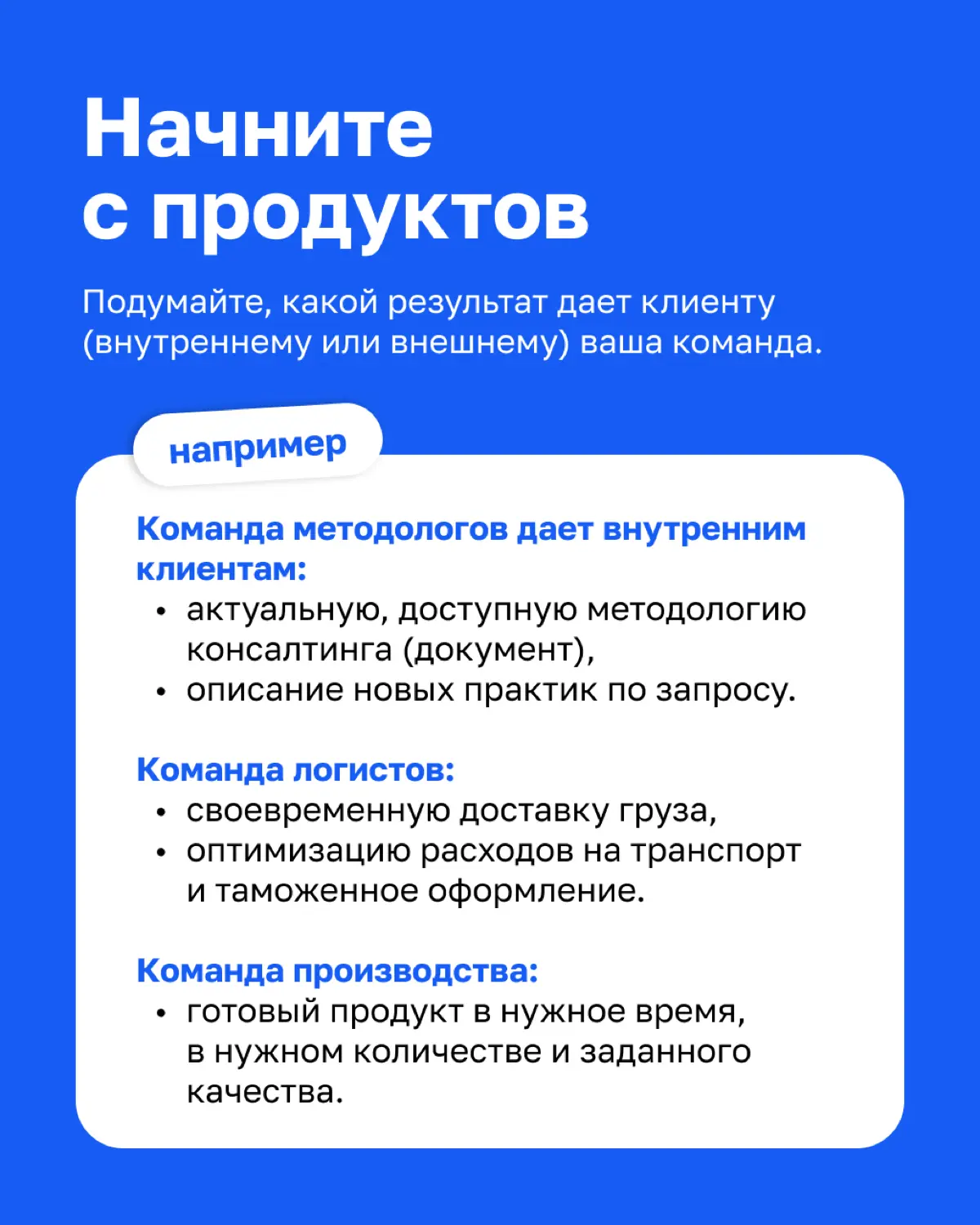 «Невозможно управлять тем, что не измеряешь» — ценность метрик большинству из нас понятна. Тем не менее, многие команды испытывают затруднения в системной работе с метриками | Сетка — социальная сеть от hh.ru