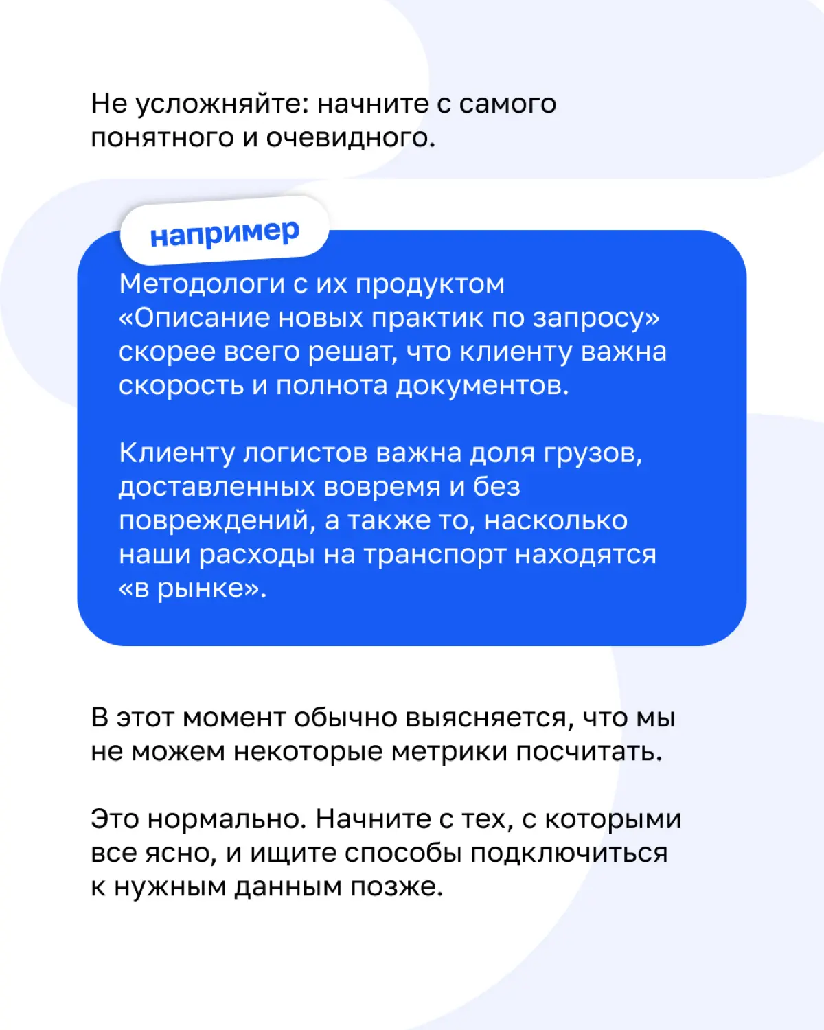 «Невозможно управлять тем, что не измеряешь» — ценность метрик большинству из нас понятна. Тем не менее, многие команды испытывают затруднения в системной работе с метриками | Сетка — социальная сеть от hh.ru