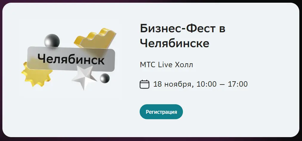 Сбер бизнес фест 2025 | Сетка — социальная сеть от hh.ru
