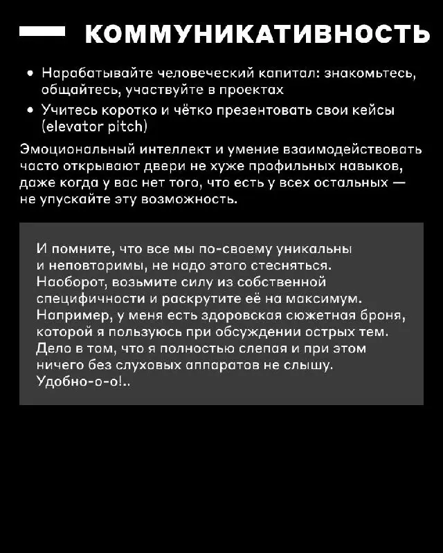 Как выстроить карьеру, даже если мир подбрасывает неожиданные ограничения?
✅ Завтра отмечается Международный день слепых — пользуемся возможностью рассказать, как живут и работают незрячие люди!
Надеж... | Сетка — социальная сеть от hh.ru