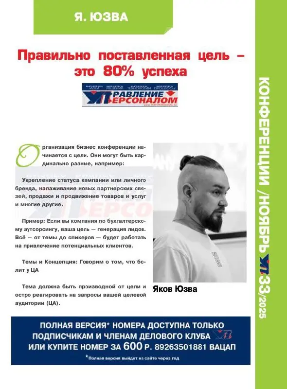Всем привет!
Публикация в СМИ как признание моей экспертности - подарок в преддверии дня рождения)
«Управление персоналом» — ведущее издание в области управления бизнес-процессами и человеческими ресу... | Сетка — социальная сеть от hh.ru