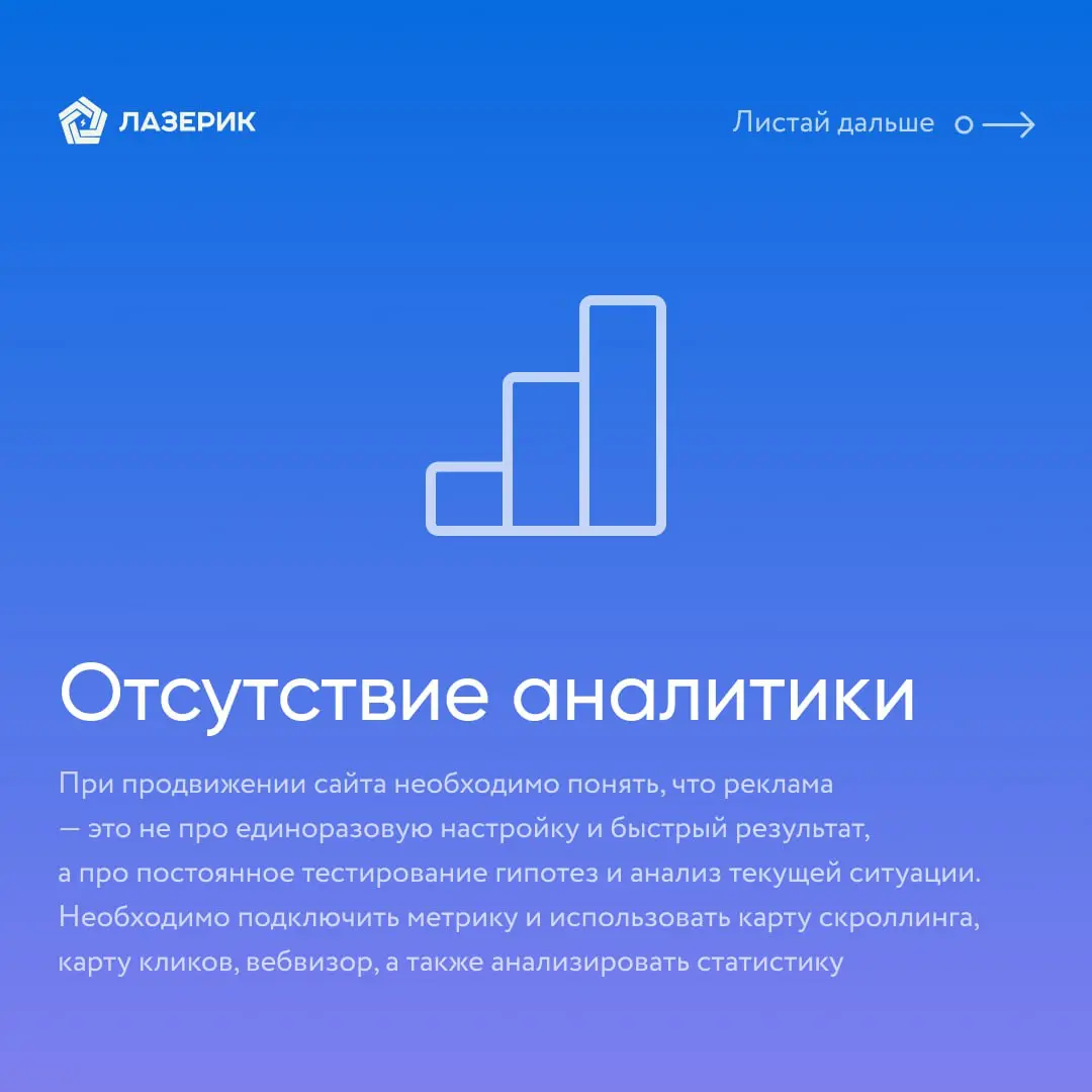 5 ошибок на сайте, из-за которых ваша реклама не работает | Сетка — социальная сеть от hh.ru