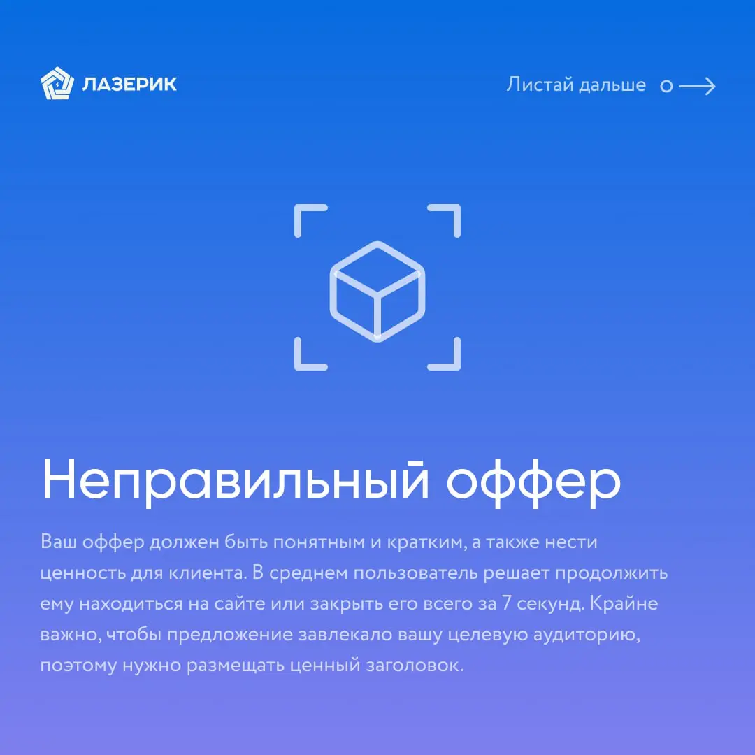 5 ошибок на сайте, из-за которых ваша реклама не работает | Сетка — социальная сеть от hh.ru