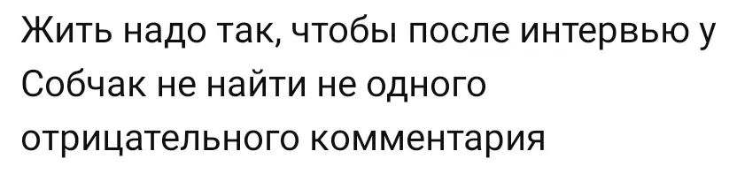 Чтоб мы все так жили🙏🏻 | Сетка — социальная сеть от hh.ru