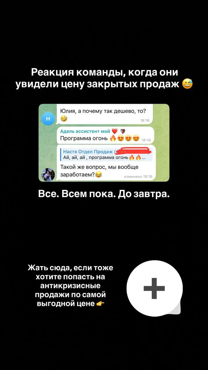 Команда офигела от цен, которые я поставила на закрытые продажи 😂😅 | Сетка — социальная сеть от hh.ru