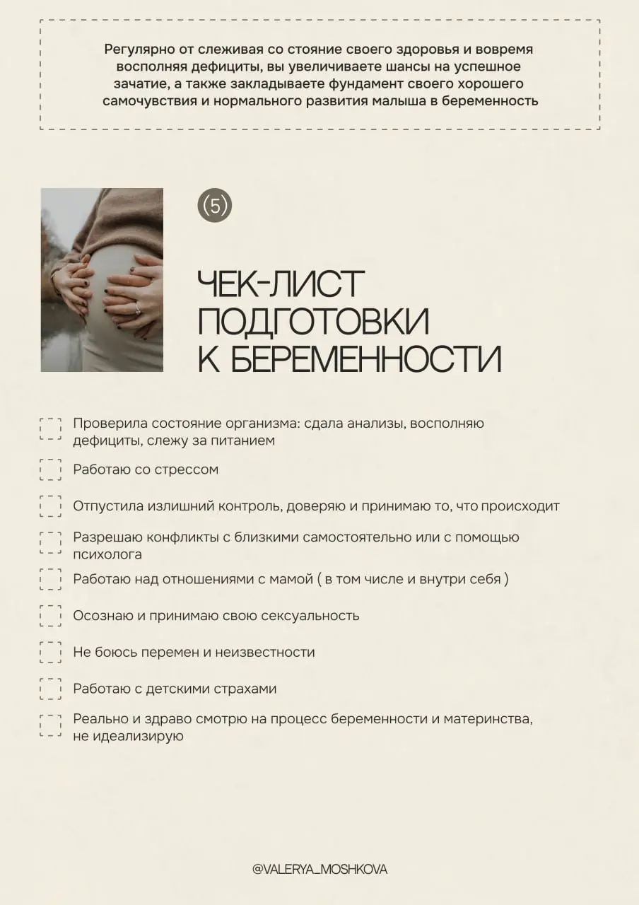 Оформление гайда «Как подготовить тело к здоровой беременности»🤰🏻
Это второй гайд, который я оформляю для @valeryamoshkova☺️
Первый даже спустя несколько лет остается в топе моих любимчиков!
Спасибо з... | Сетка — социальная сеть от hh.ru
