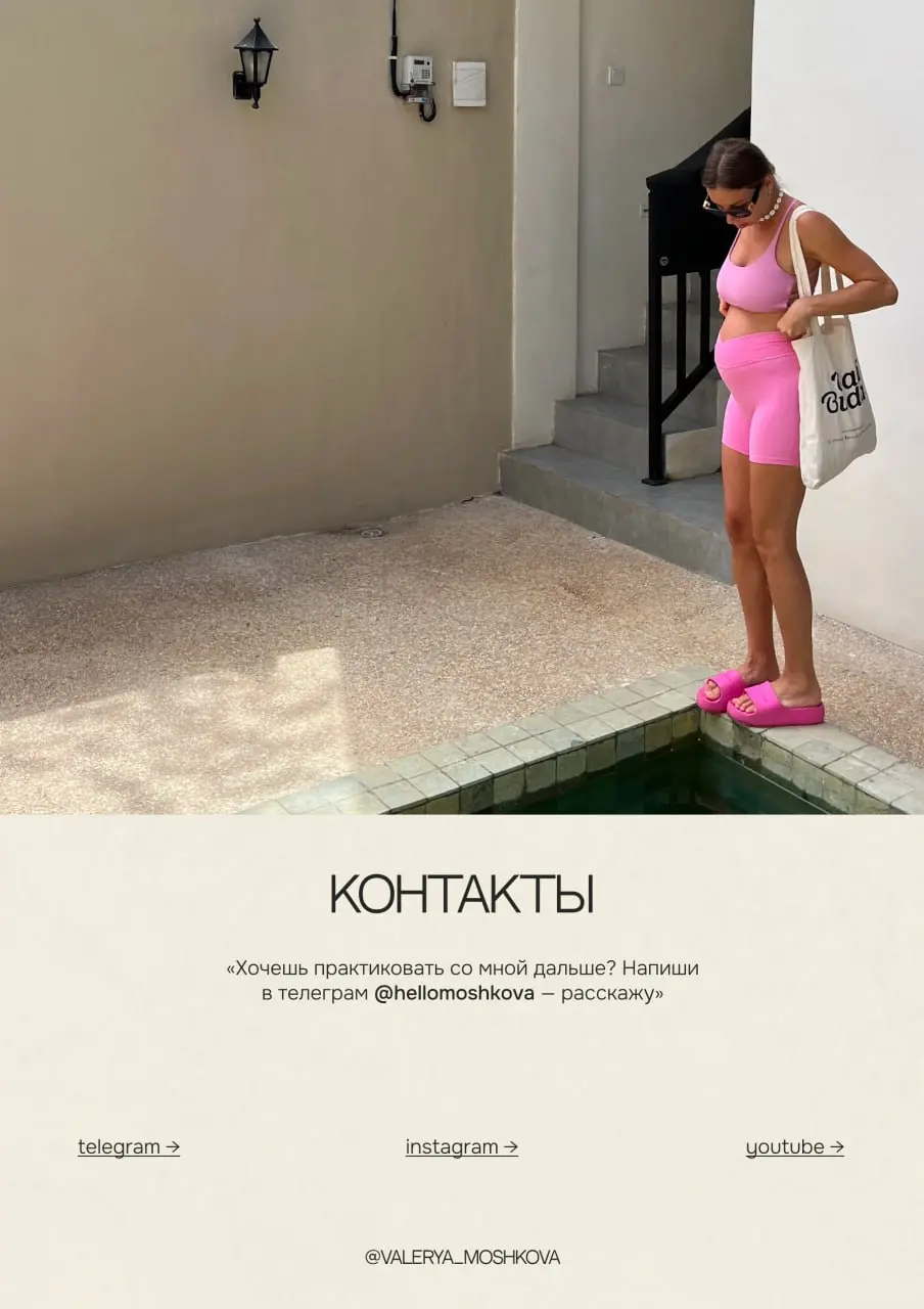 Оформление гайда «Как подготовить тело к здоровой беременности»🤰🏻
Это второй гайд, который я оформляю для @valeryamoshkova☺️
Первый даже спустя несколько лет остается в топе моих любимчиков!
Спасибо з... | Сетка — социальная сеть от hh.ru
