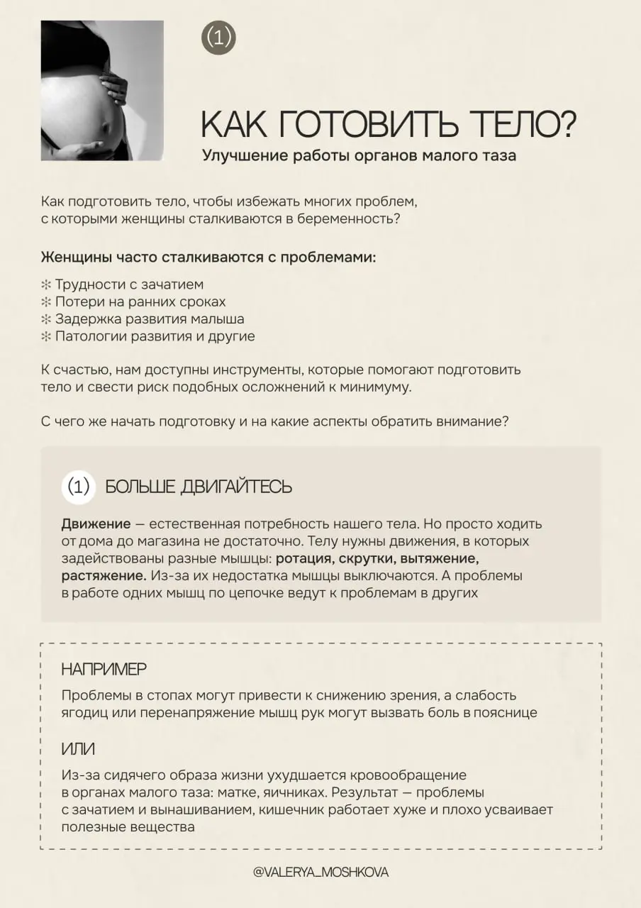 Оформление гайда «Как подготовить тело к здоровой беременности»🤰🏻
Это второй гайд, который я оформляю для @valeryamoshkova☺️
Первый даже спустя несколько лет остается в топе моих любимчиков!
Спасибо з... | Сетка — социальная сеть от hh.ru