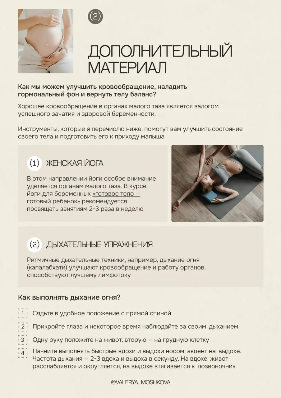Оформление гайда «Как подготовить тело к здоровой беременности»🤰🏻
Это второй гайд, который я оформляю для @valeryamoshkova☺️
Первый даже спустя несколько лет остается в топе моих любимчиков!
Спасибо з... | Сетка — социальная сеть от hh.ru