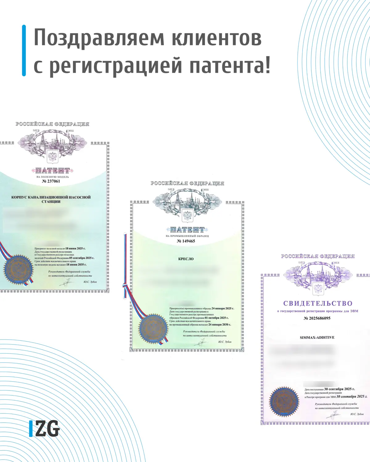👏🏻 Поздравляем наших клиентов с регистрацией патентов и программ для ЭВМ в октябре!
P.s | Сетка — социальная сеть от hh.ru
