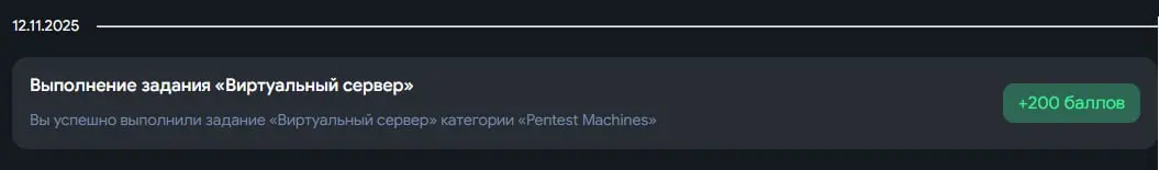 Интересная машина на HackerLab - Виртуальный сервер | Сетка — социальная сеть от hh.ru