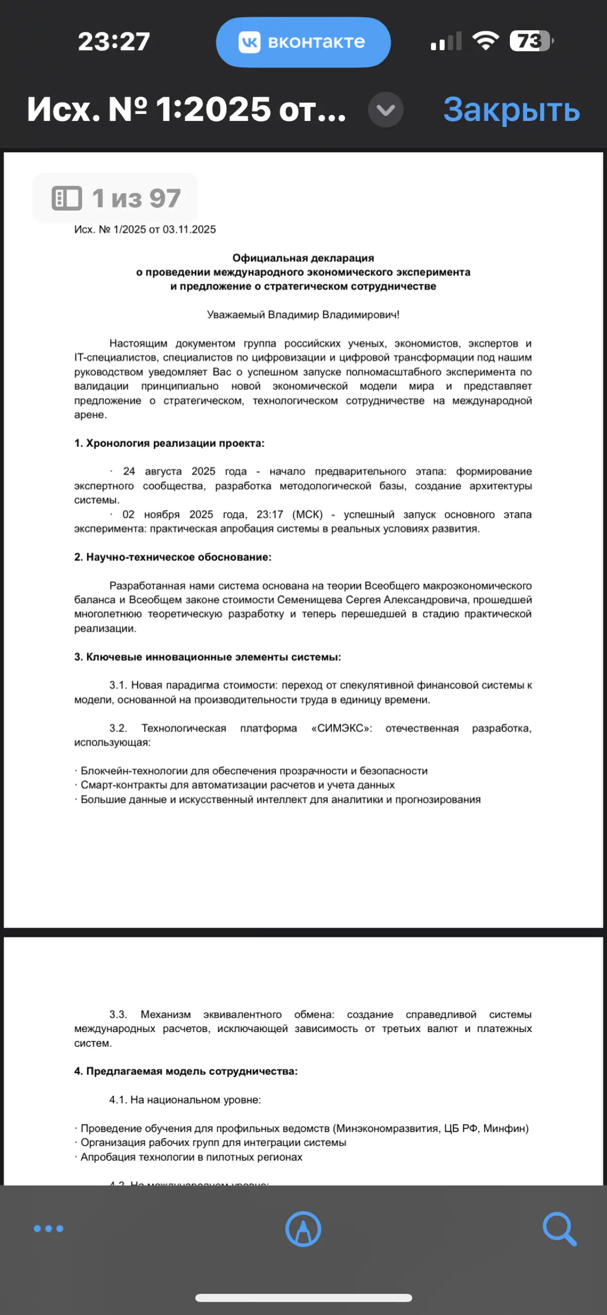 Исх. № 1/2025 от 03.11.2025
Официальная декларация
о проведе | Сетка — социальная сеть от hh.ru