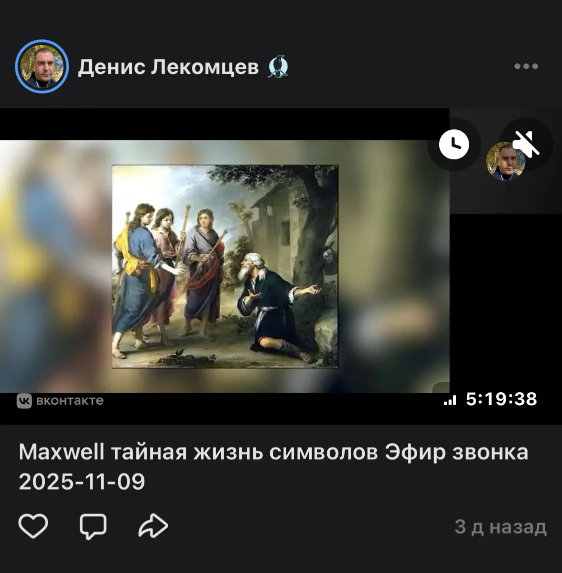 Maxwell тайная жизнь символов Эфир звонка 2025-11-09 | Сетка — социальная сеть от hh.ru