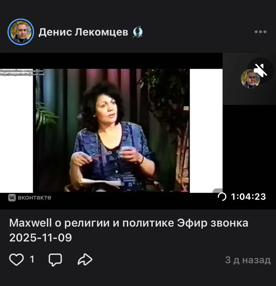 Maxwell о религии и политике Эфир звонка 2025-11-09 | Сетка — социальная сеть от hh.ru