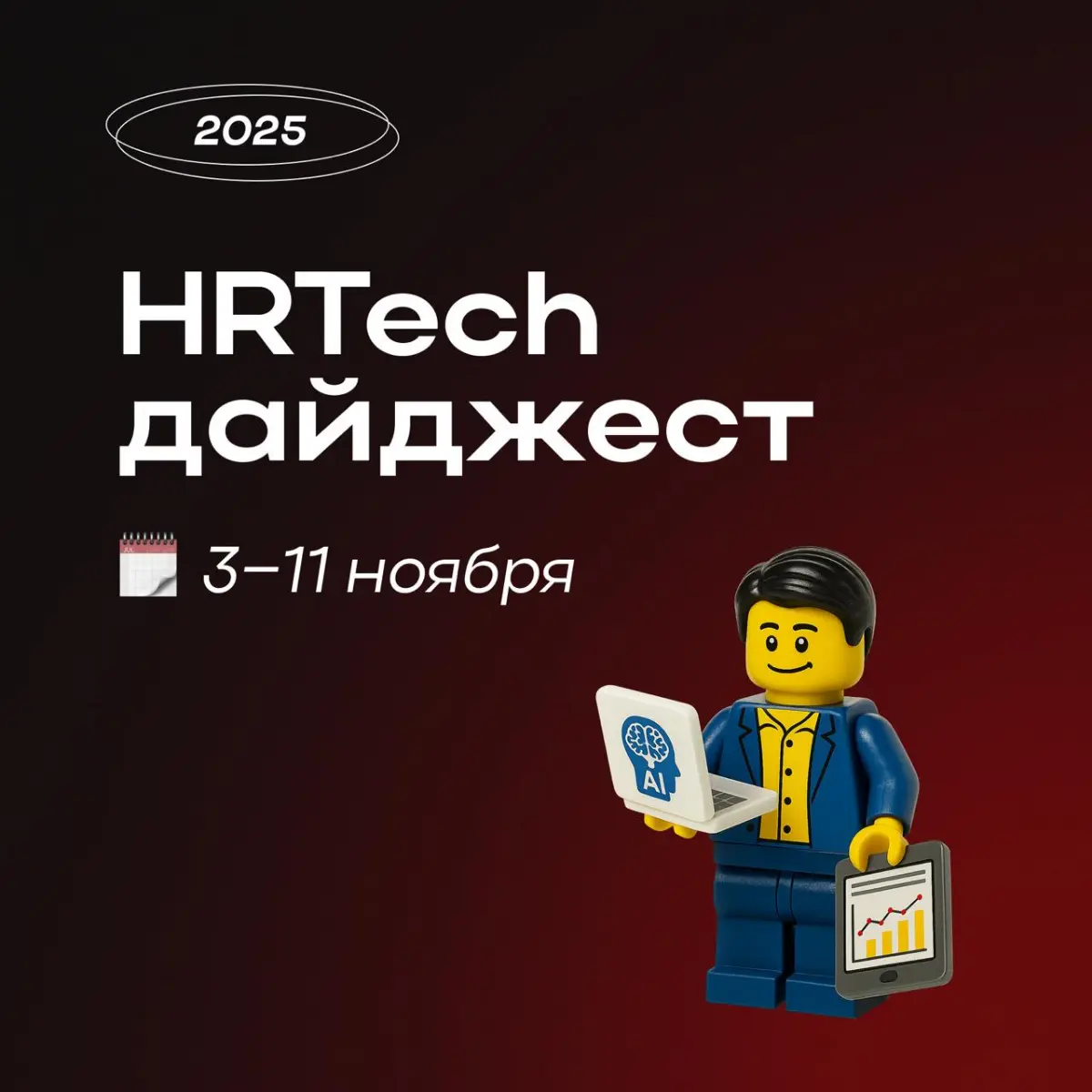 HRTech дайджест от Hints с последними новостями ✨ | Сетка — социальная сеть от hh.ru