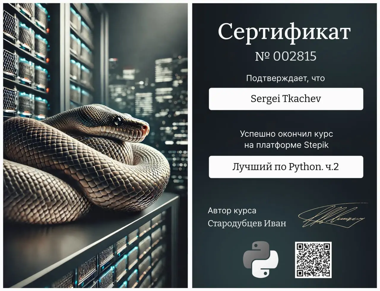 Два месяца назад 12 сентября 2025 г. я записался на первый курс по Питону (Python) и начал учебу.
На сегодняшний день я уже закончил три курса и получил три сертификата | Сетка — социальная сеть от hh.ru