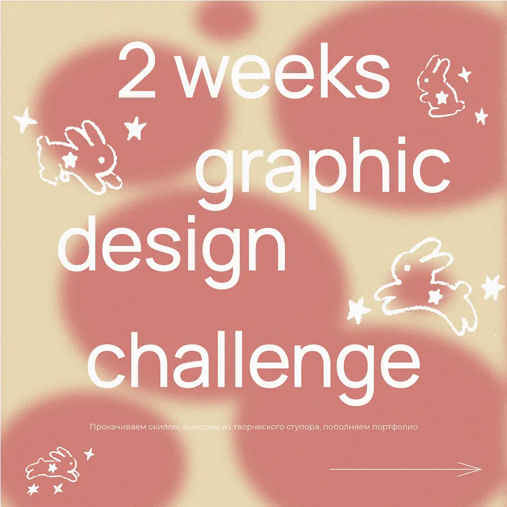 Челлендж для графических дизайнеров | Сетка — социальная сеть от hh.ru