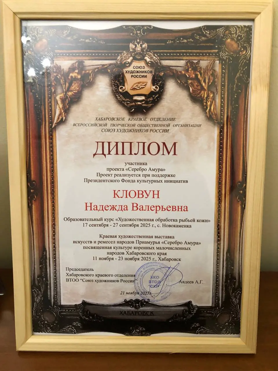 #СереброАмура
#благодарность
#диплом
Это часть фотографий с проекта. «Серебро Амура»
Очень быстро 💨 пролетели дни. | Сетка — социальная сеть от hh.ru