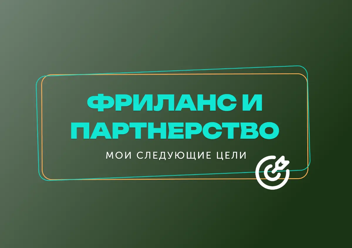 С первого дня своей профессии в контекстной рекламе я работал в агентстве до сего момента. Так получилось, что меня туда взяли совсем нулевого - только после курсов, без опыта, без кейсов | Сетка — социальная сеть от hh.ru