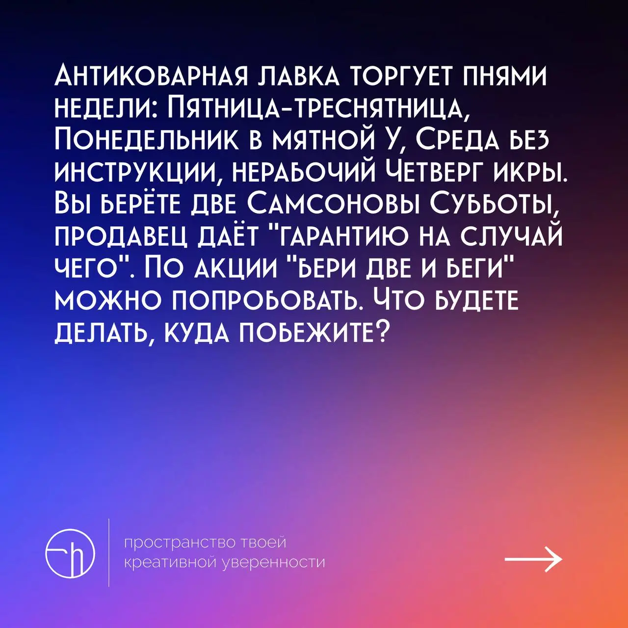 Внимательно прочитайте текст, подумайте над ним пару минут, ответьте на вопросы.
#10идейвдень by @creativehappens | Сетка — социальная сеть от hh.ru