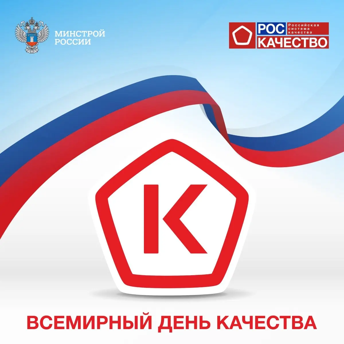 Сегодня отмечается Всемирный день качества
▶️В строительной отрасли качество особенно значимо — оно обеспечивает долговечность объектов, комфорт и безопасность людей | Сетка — социальная сеть от hh.ru