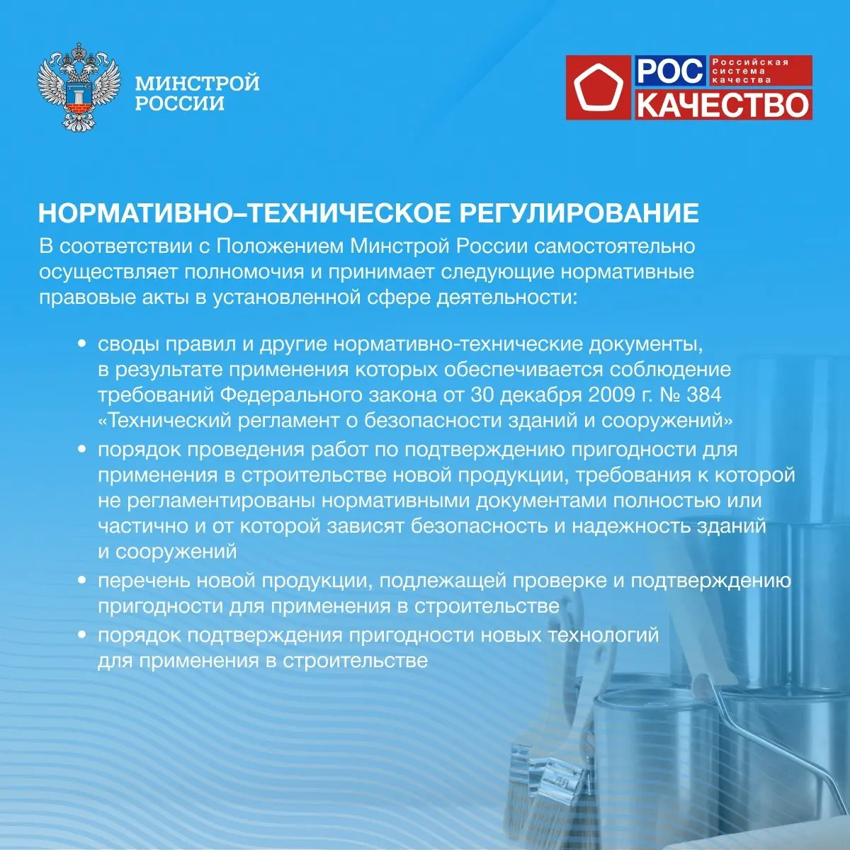 Сегодня отмечается Всемирный день качества
▶️В строительной отрасли качество особенно значимо — оно обеспечивает долговечность объектов, комфорт и безопасность людей | Сетка — социальная сеть от hh.ru
