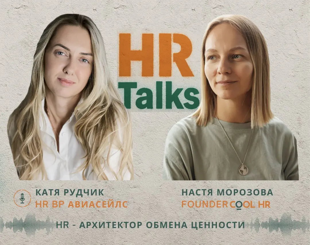 HR talks - это честный разговор с HR коллегами в разных индустриях и странах. Короткое блиц-интервью, где встречаются интересные вопросы и крутые HR эксперты | Сетка — социальная сеть от hh.ru