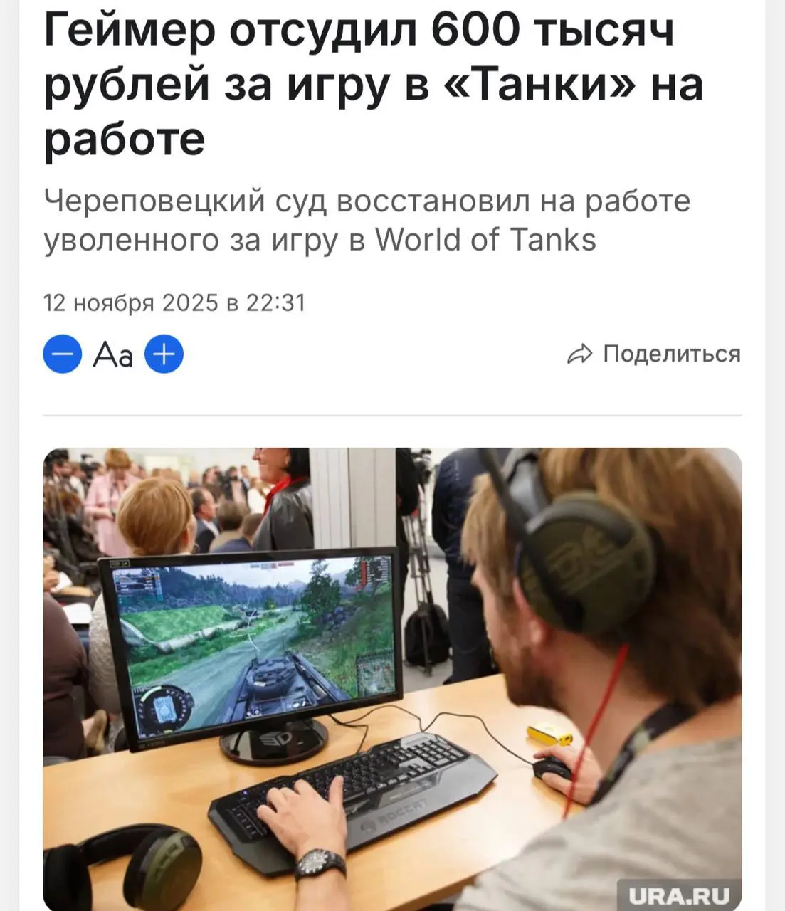 Россиянина уволили за игру в World of Tanks на работе, но суд восстановил его в должности, а с работодателя взыскал 580 тысяч рублей компенсации | Сетка — социальная сеть от hh.ru