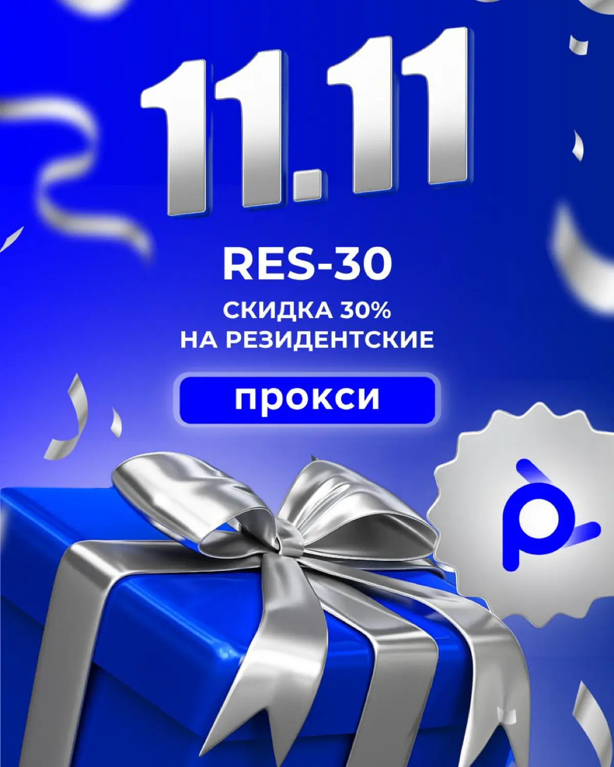 Месяц больших скидок! | Сетка — социальная сеть от hh.ru