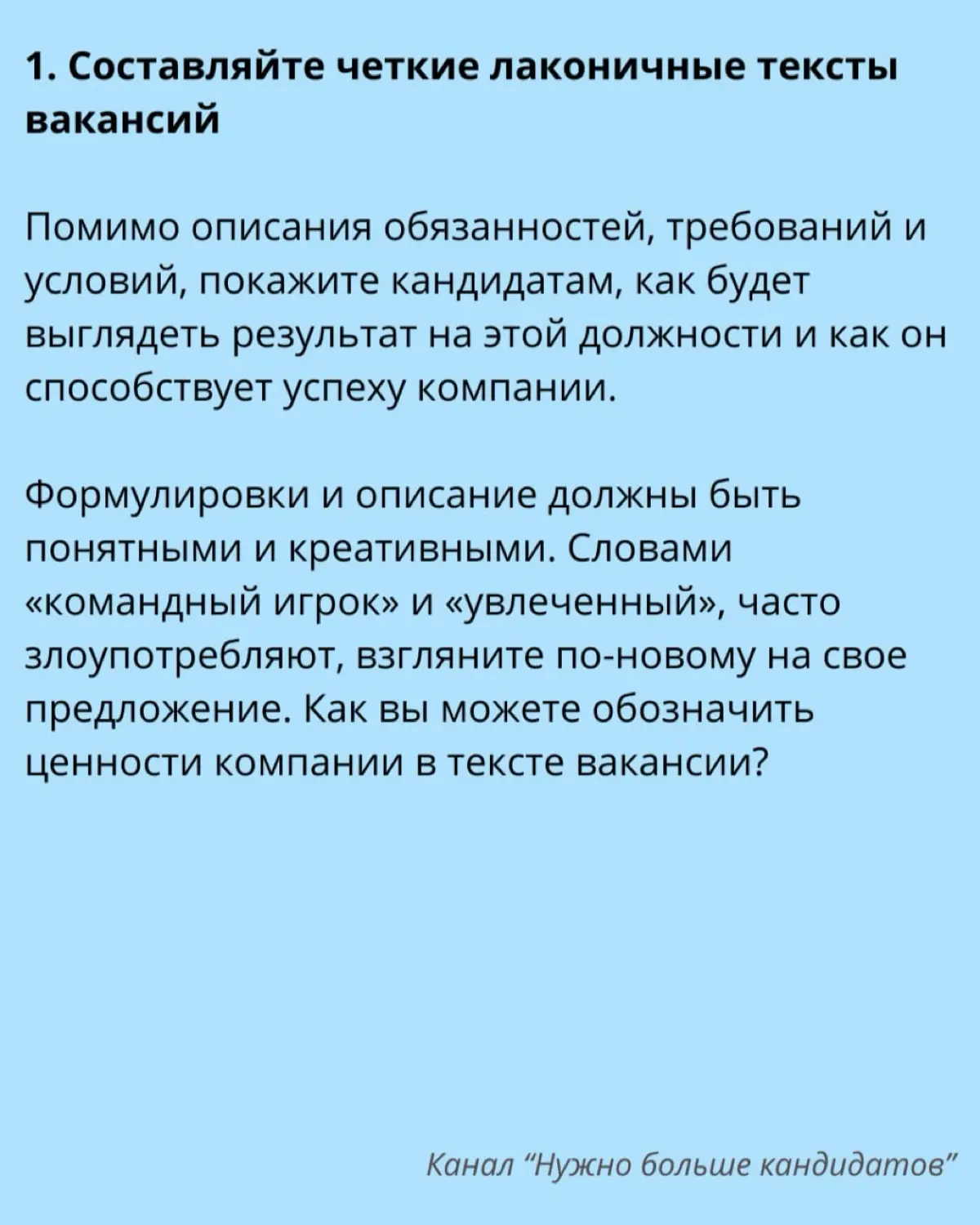 Взаимодействие с кандидатами для успешного закрытия вакансии | Сетка — социальная сеть от hh.ru